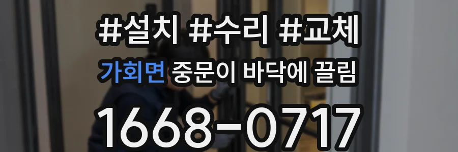 가회면 중문이 바닥에 끌림