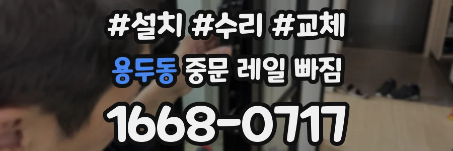 용두동 중문 레일 빠짐