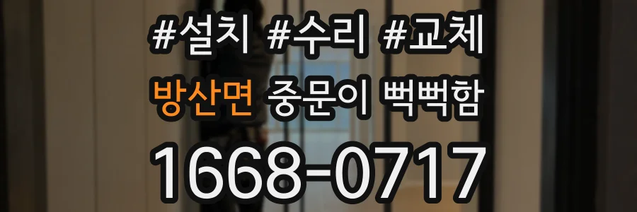 방산면 중문이 뻑뻑함
