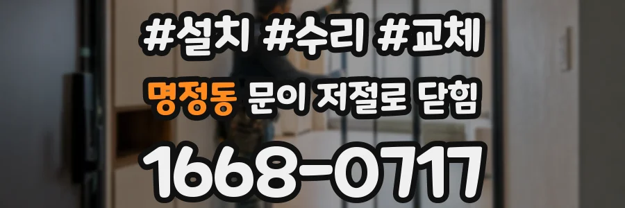 명정동 문이 저절로 닫힘
