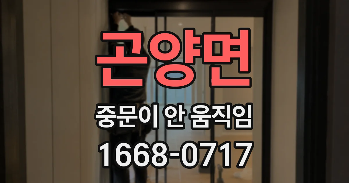 곤양면 중문이 안 움직임