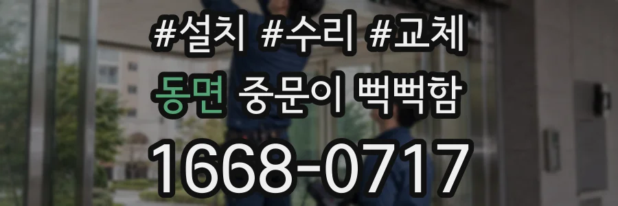 동면 중문이 뻑뻑함