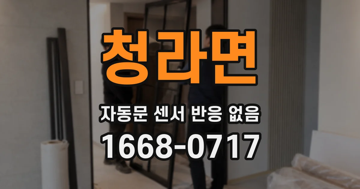 청라면 자동문 센서 반응 없음