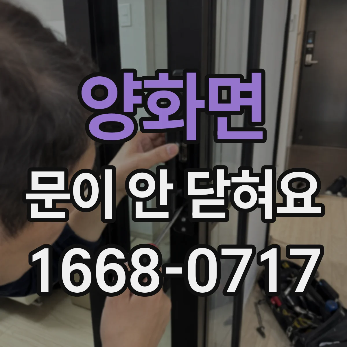 양화면 문이 안 닫혀요