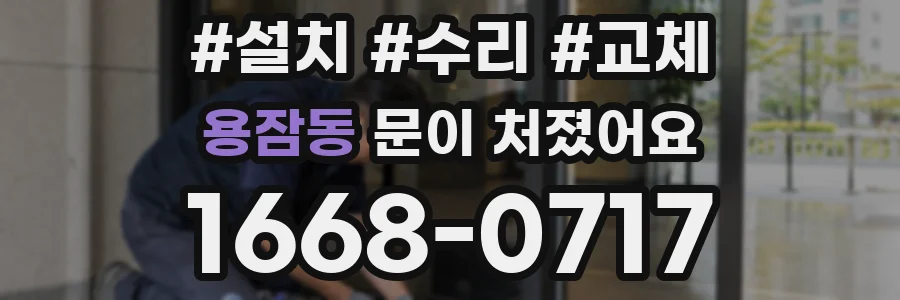 용잠동 문이 처졌어요