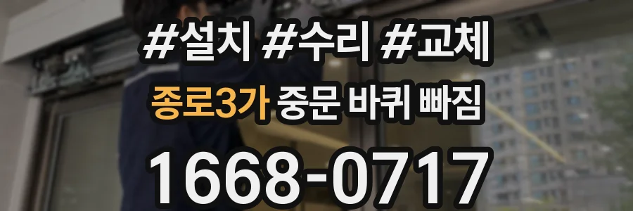 종로3가 중문 바퀴 빠짐