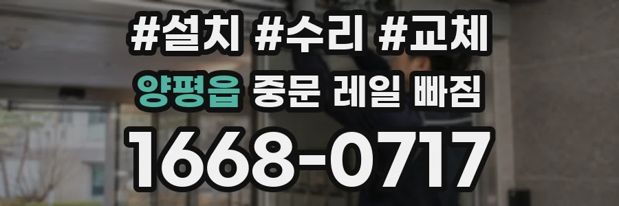 양평읍 중문 레일 빠짐