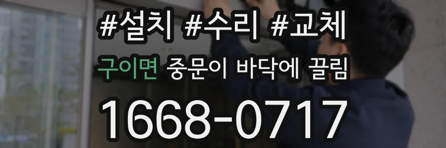구이면 중문이 바닥에 끌림