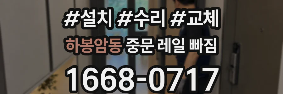하봉암동 중문 레일 빠짐