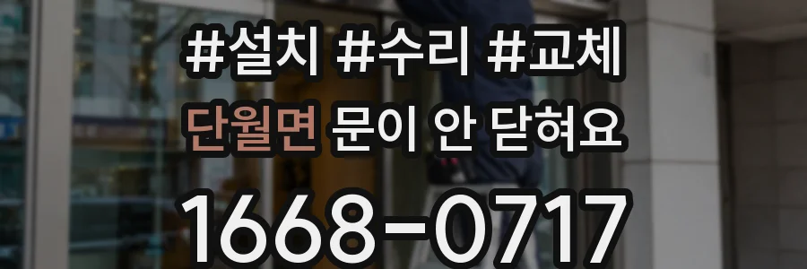 단월면 문이 안 닫혀요