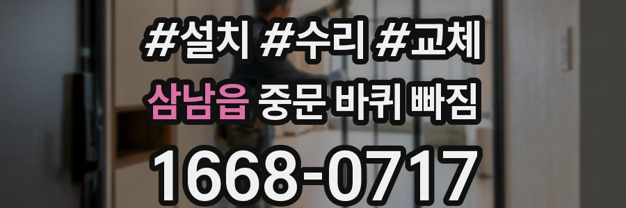 삼남읍 중문 바퀴 빠짐
