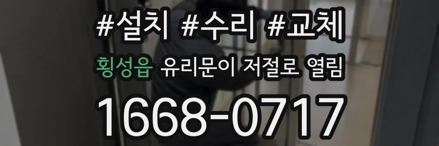 횡성읍 유리문이 저절로 열림