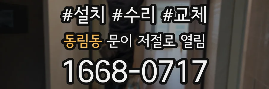 동림동 문이 저절로 열림