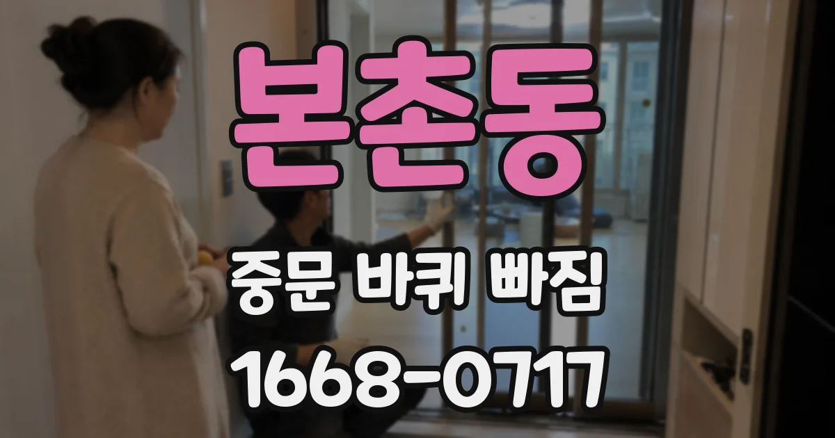 본촌동 중문 바퀴 빠짐