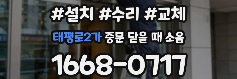 태평로2가 중문 닫을 때 소음