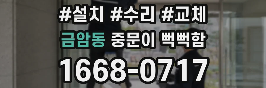 금암동 중문이 뻑뻑함