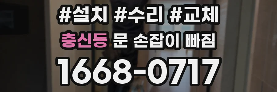 충신동 문 손잡이 빠짐