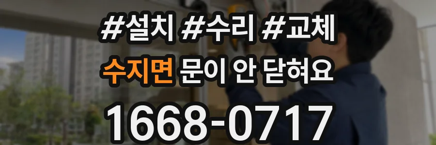 수지면 문이 안 닫혀요