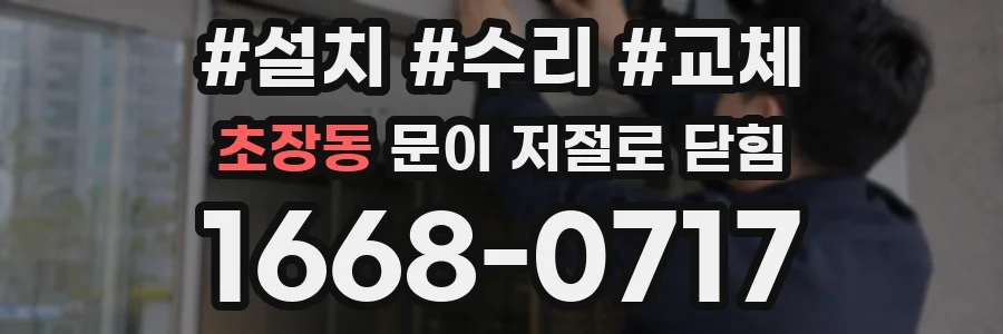 초장동 문이 저절로 닫힘