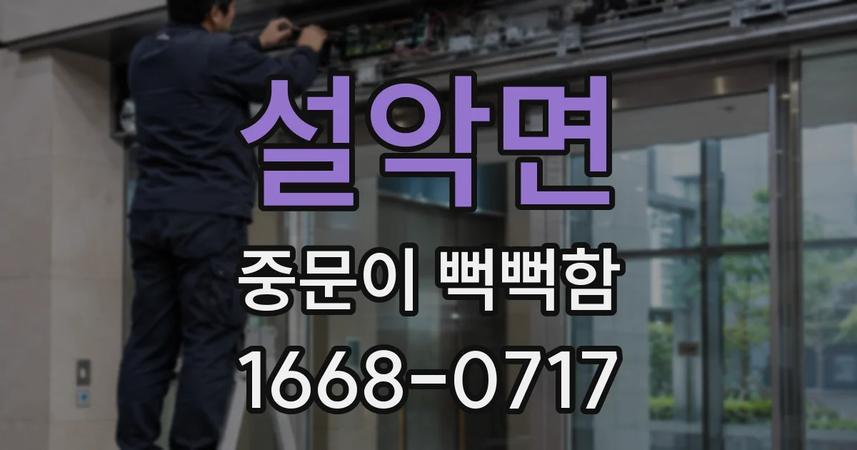 설악면 중문이 뻑뻑함
