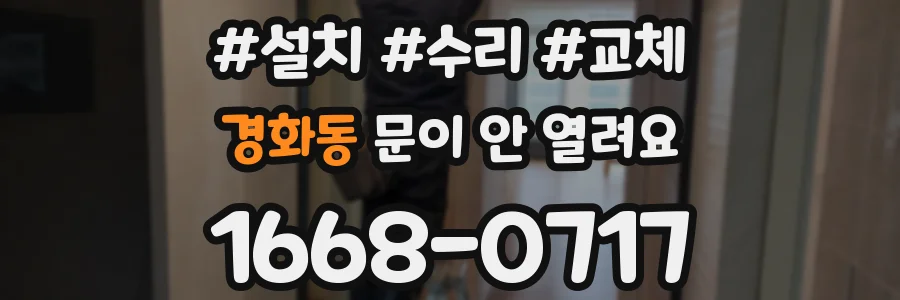 경화동 문이 안 열려요