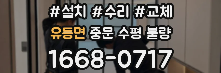 유등면 중문 수평 불량