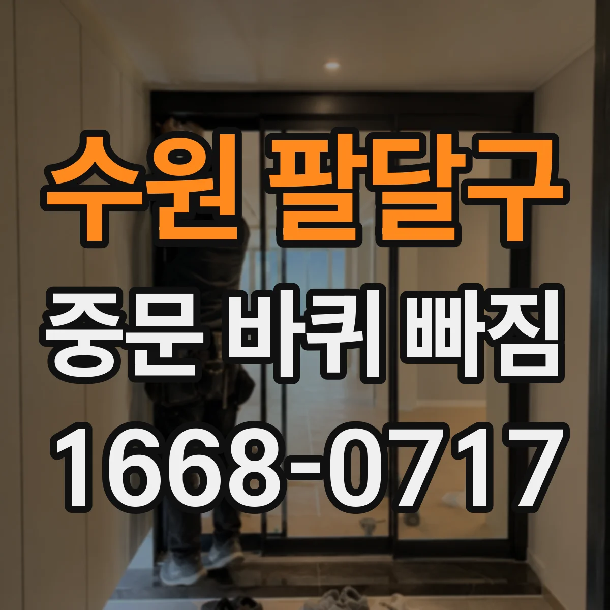 수원 팔달구 중문 바퀴 빠짐
