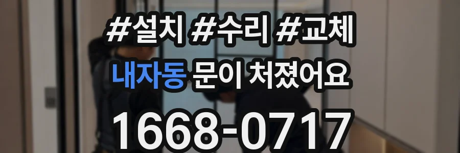 내자동 문이 처졌어요