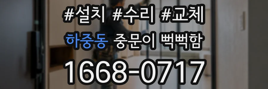 하중동 중문이 뻑뻑함