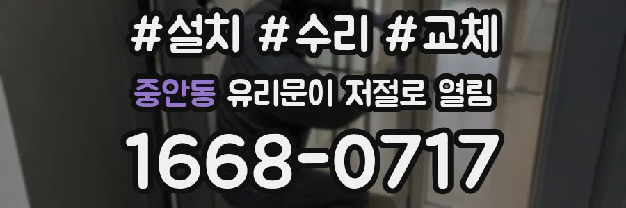 중안동 유리문이 저절로 열림