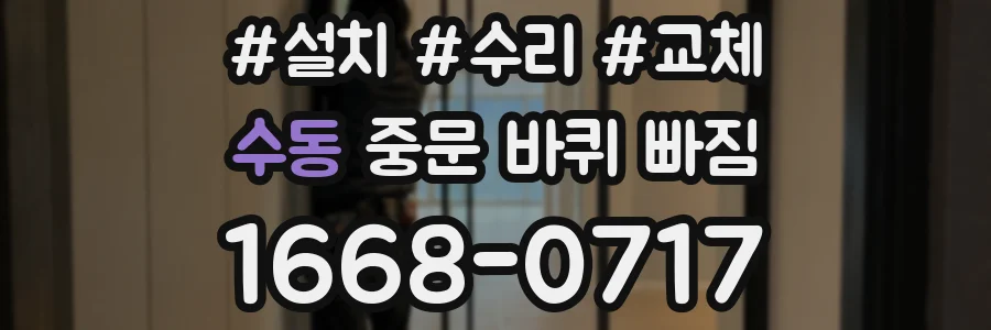 수동 중문 바퀴 빠짐