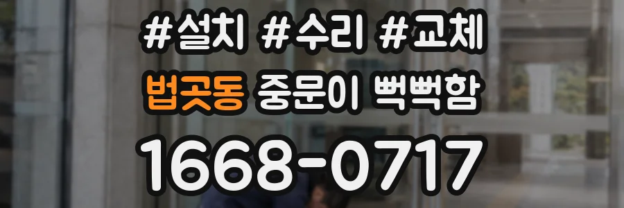 법곳동 중문이 뻑뻑함