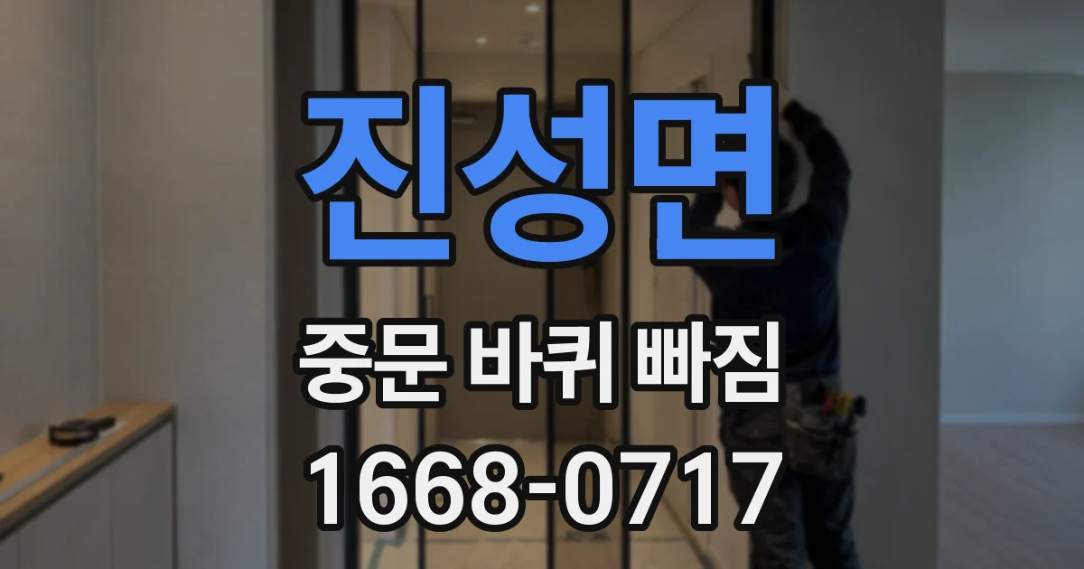 진성면 중문 바퀴 빠짐