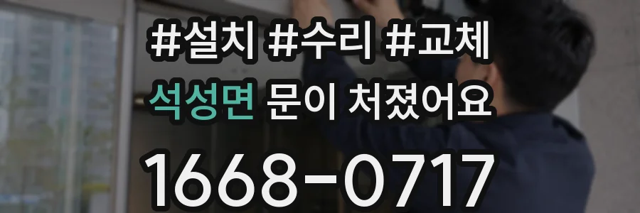 석성면 문이 처졌어요