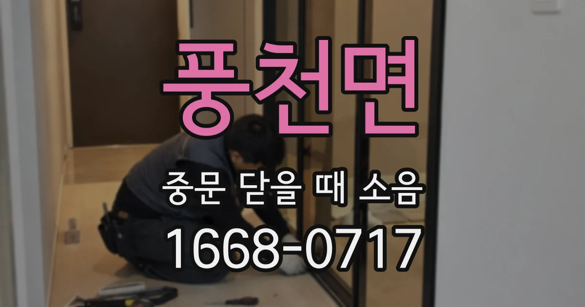 풍천면 중문 닫을 때 소음