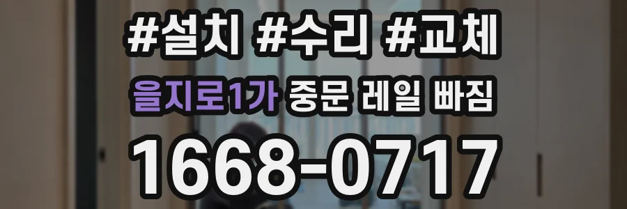 을지로1가 중문 레일 빠짐