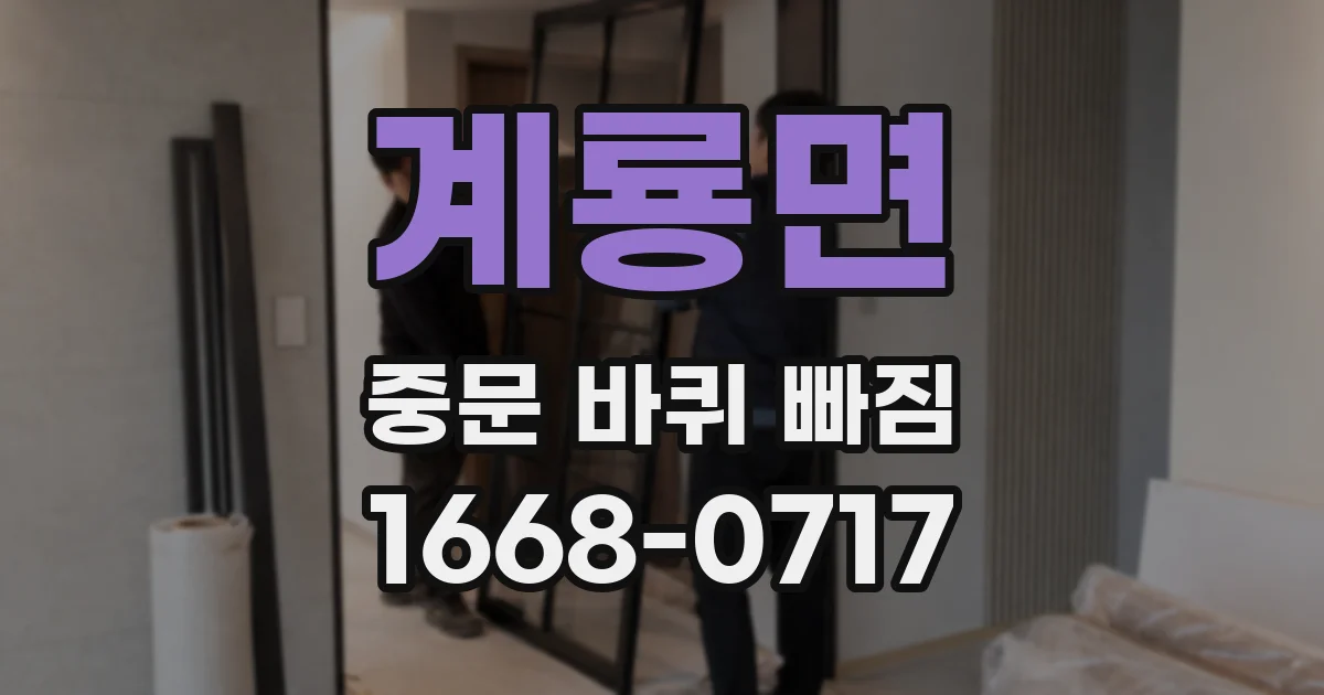 계룡면 중문 바퀴 빠짐