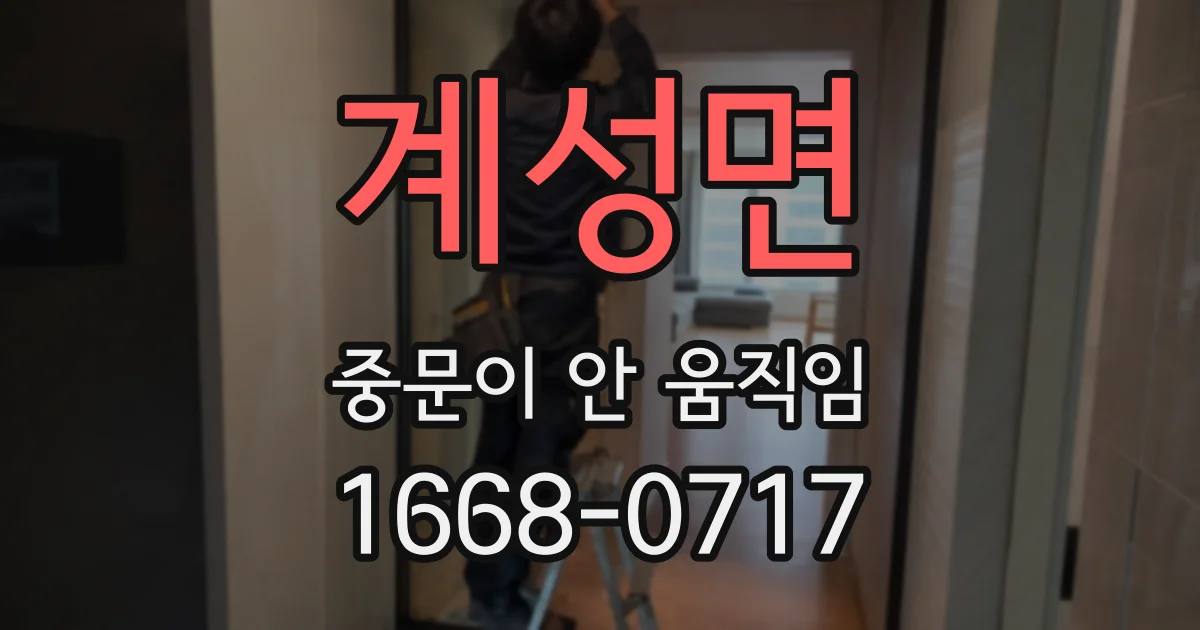 계성면 중문이 안 움직임