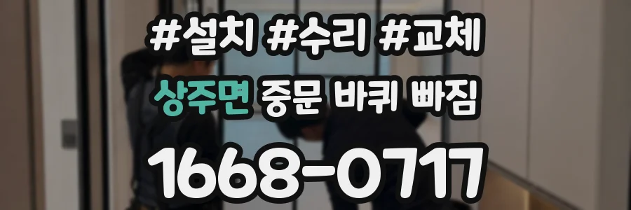 상주면 중문 바퀴 빠짐