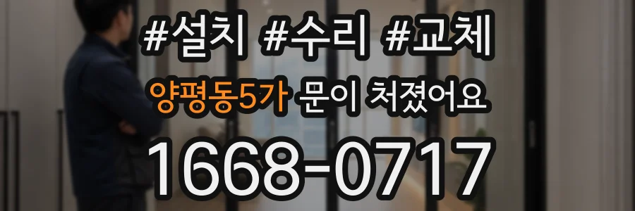 양평동5가 문이 처졌어요