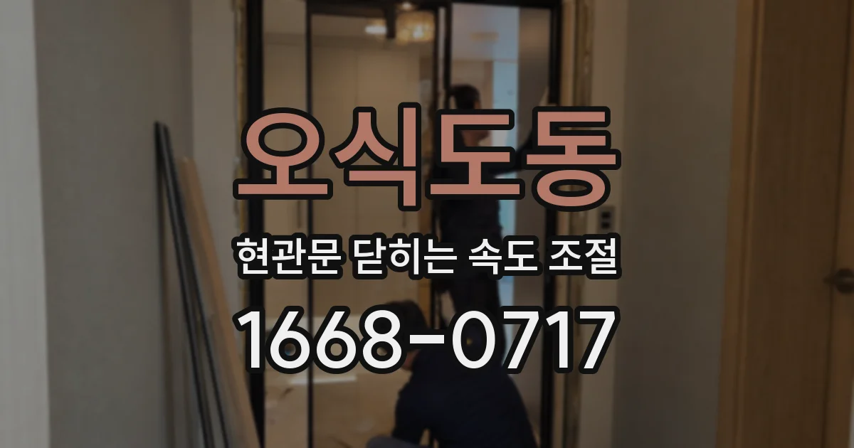 오식도동 현관문 닫히는 속도 조절