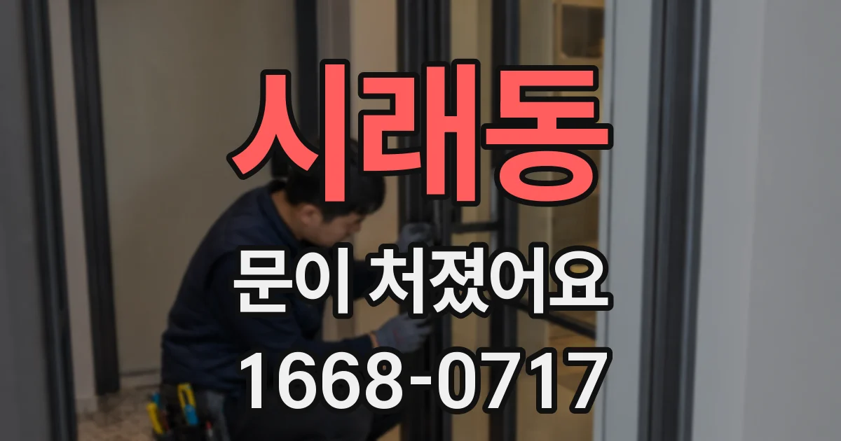 시래동 문이 처졌어요