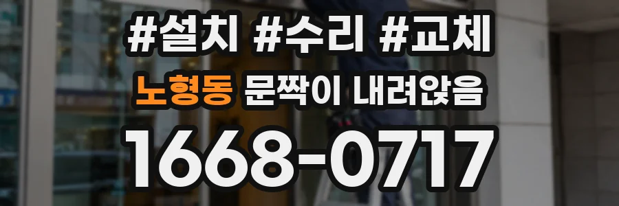 노형동 문짝이 내려앉음