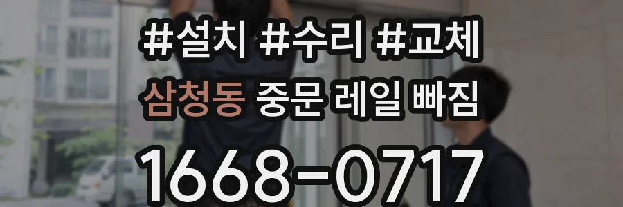 삼청동 중문 레일 빠짐