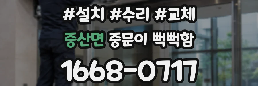 증산면 중문이 뻑뻑함