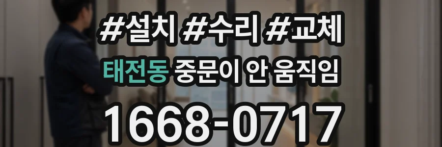 태전동 중문이 안 움직임