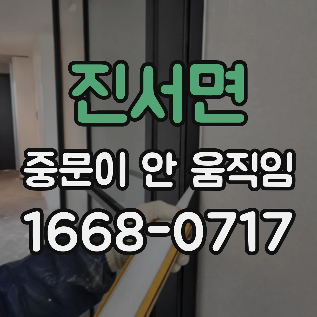 진서면 중문이 안 움직임