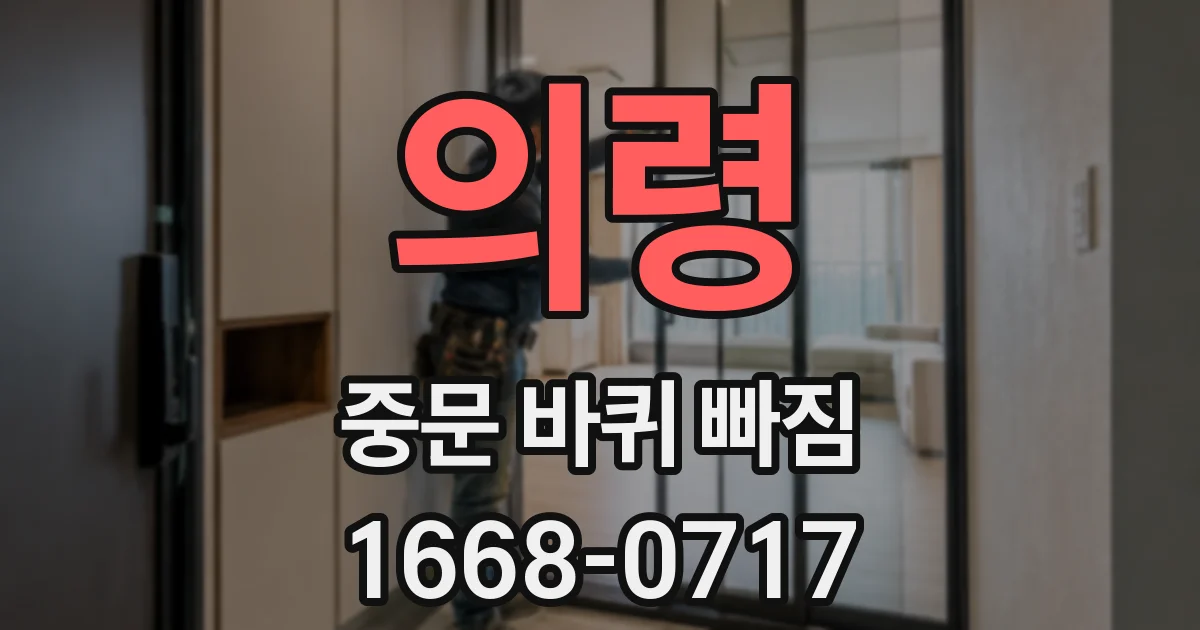 의령 중문 바퀴 빠짐