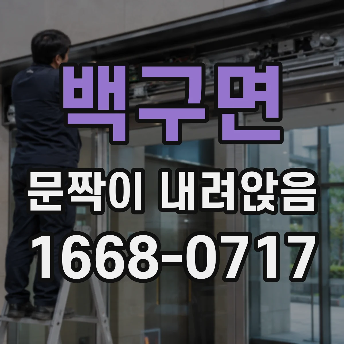 백구면 문짝이 내려앉음