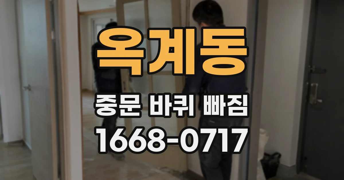 옥계동 중문 바퀴 빠짐